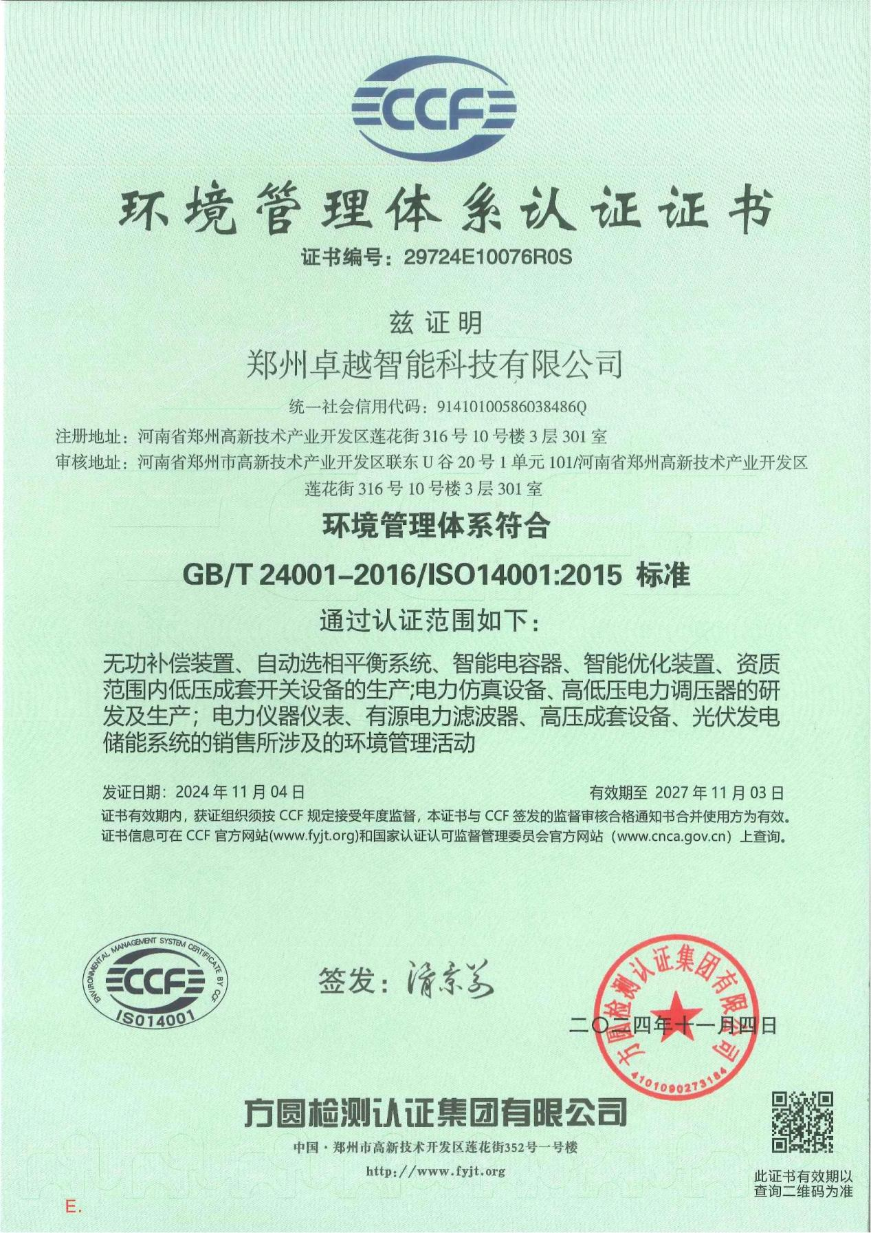 環境管理體系認證